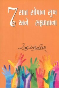 Saat Sopan Sukh Ane Safaltana