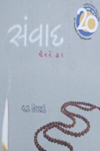 Sanvad Ane Mounne Ddhara