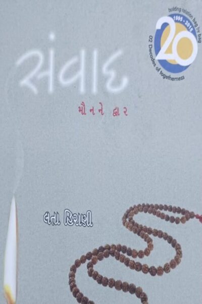 Sanvad Ane Mounne Ddhara