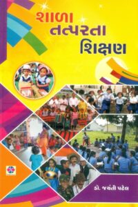 Shala Tatparta Shikshan