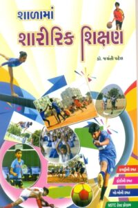 Shalama Sarireek Sikshan