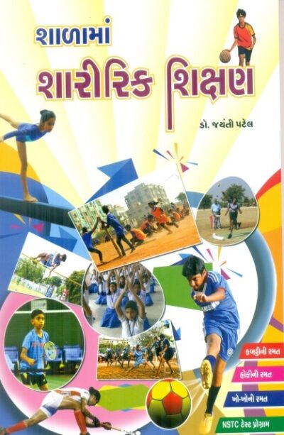 Shalama Sarireek Sikshan