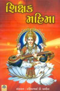 Shikshak Mahima