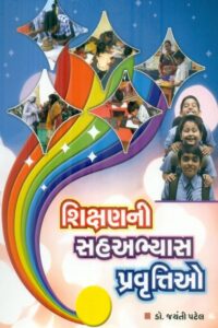 Shikshanni Sahabhyas Prarvuo