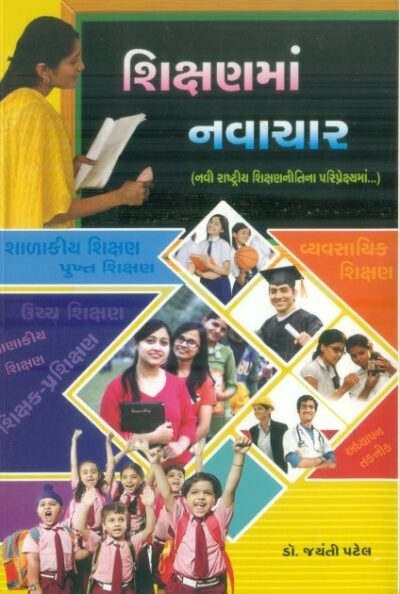 Sikhanma Navachar