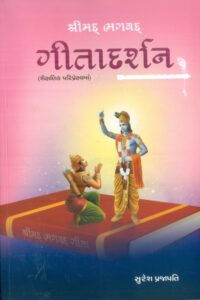 Shreemad Bhagavad Gita Darshan