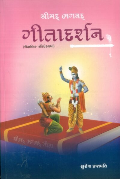 Shreemad Bhagavad Gita Darshan