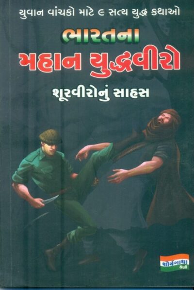 Shurvironu Sahas