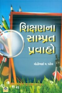 Sikshana Sammrt Pravaho