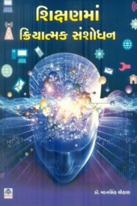 Shikshanma Kriyatmak Sanshodhan