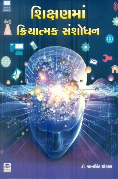 Shikshanma Kriyatmak Sanshodhan
