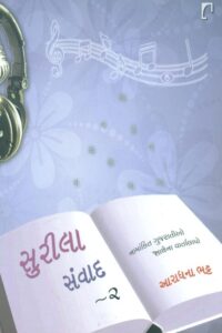 Surila Sanvad - 2