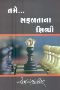 Tame Safaltana Shilpi