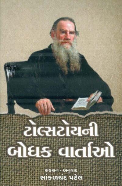 Tolstoyni Bodhak Vartao