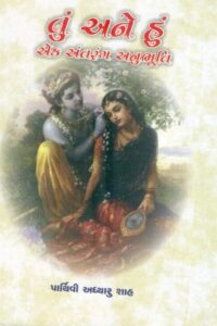 Tu Ane Hu Ek Atarang Anubhuti