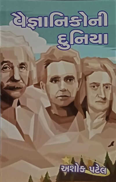 Vaignanikoni Duniya