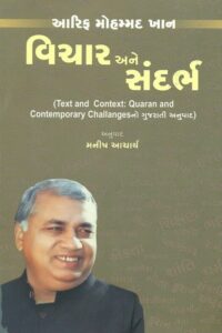 Vichar Ane Sandarbh