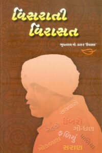 Visarati Virasat