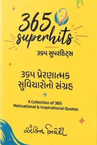 365 SUPERHITS