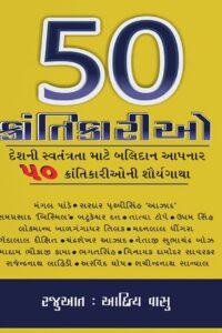 50 KRANTIKARIO