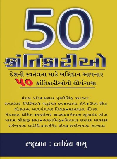 50 KRANTIKARIO