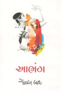 AABHANG