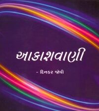 AAKASHVANI