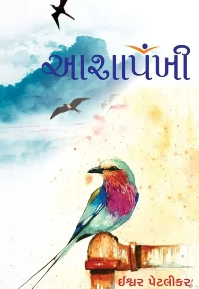AASHAPANKHI