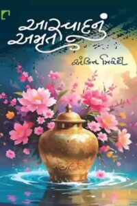 AASWADNU AMRUT