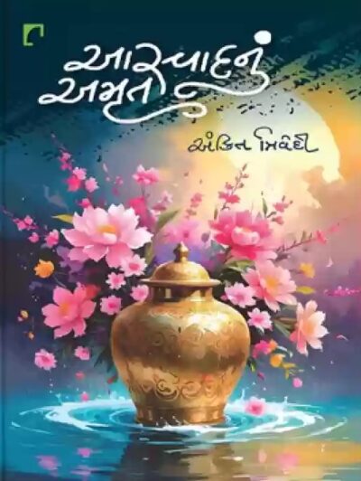 AASWADNU AMRUT