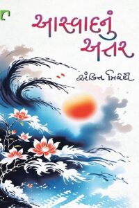 AASWADNU ANTER