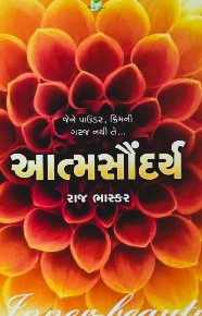 AATMSAUNDARYA