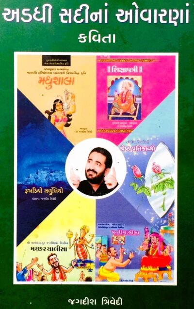 ADADHI SADINA OVARANA KAVITA