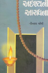 ADARSHYANI AARADHANA
