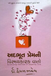 ADHBHUT PREMNI VISMAYKARAK VATO