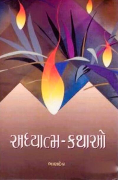 ADHYATMA-KATHAO