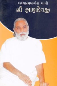 ADHYATMA MARGANA YATRI SHREE BHANDEVJI