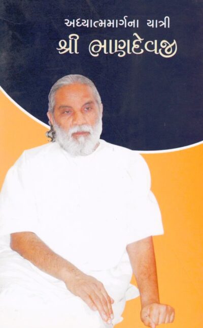 ADHYATMA MARGANA YATRI SHREE BHANDEVJI