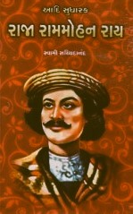 ADISHUDHAKAR RAJA RAMMOHANRAI