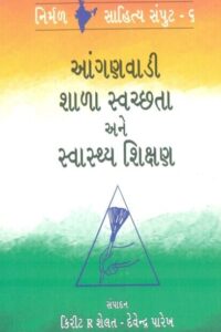 Anganwadi Shala Swachhta Ane Svasthy Shikshan