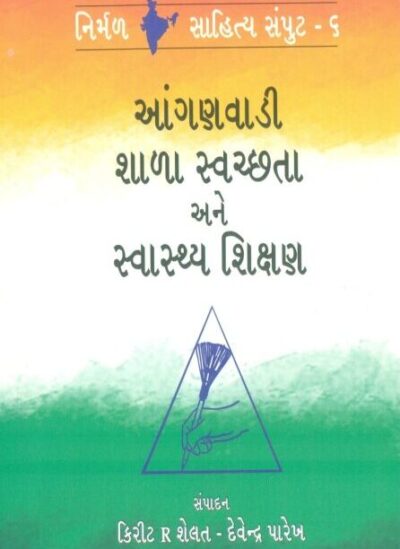 Anganwadi Shala Swachhta Ane Svasthy Shikshan