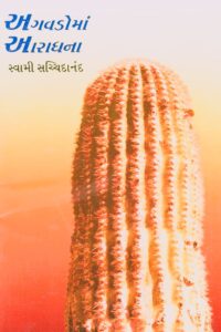 AGAVADOMA ARADHANA
