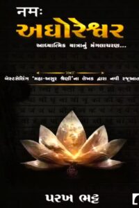 AGHORESHWAR
