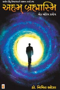 AHAM BRAHMASMI