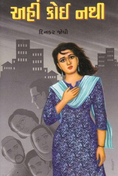 AHI KOI NATHI