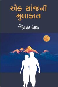 AK SANJNI MULAKAT