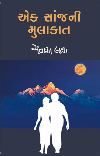 AK SANJNI MULAKAT
