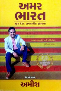 AMAR BHARAT