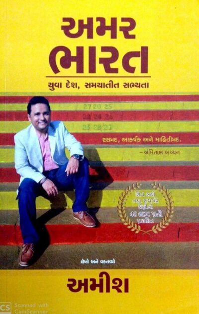 AMAR BHARAT