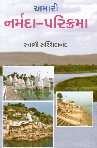 AMARI NARMADA PARIKRAMA